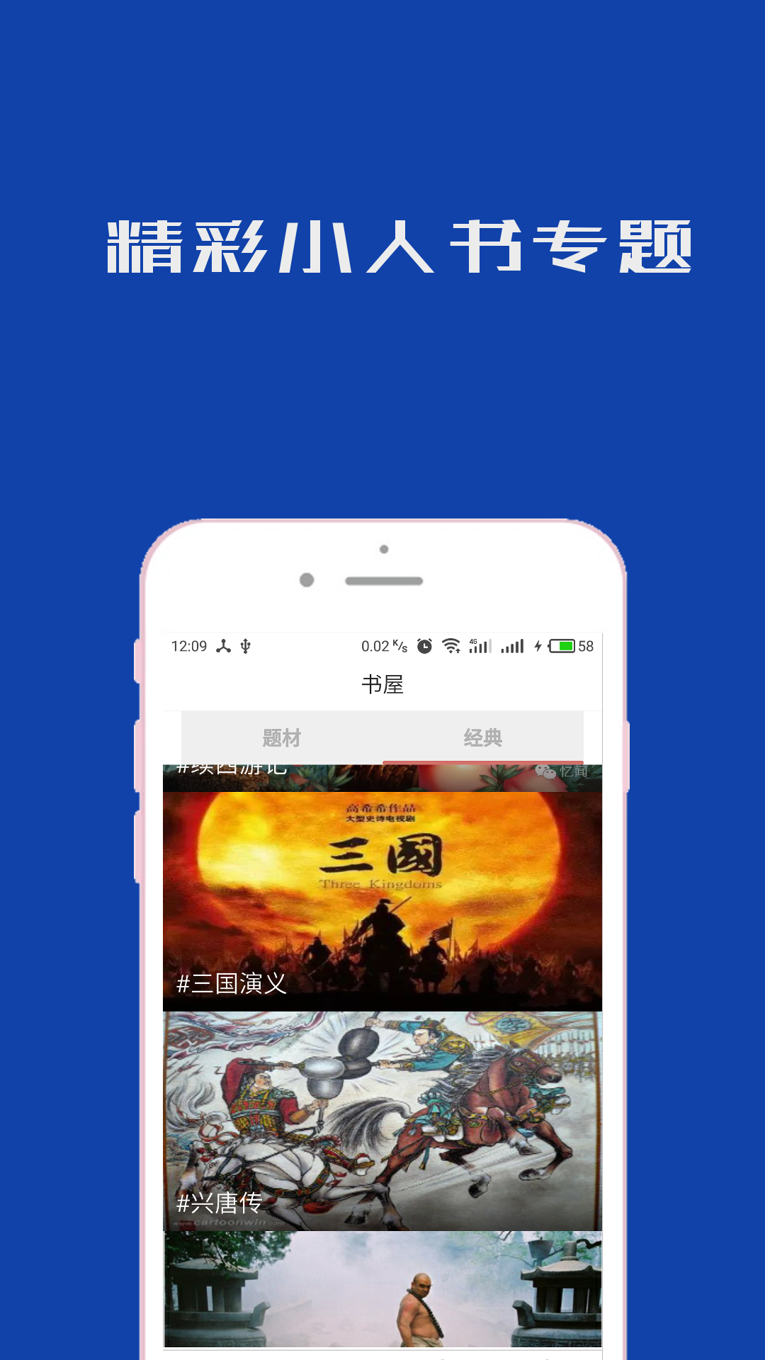 安卓小人书连环画app