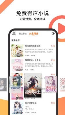 安卓小说听书app
