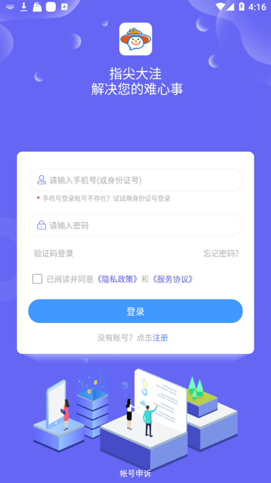 安卓指尖大洼app