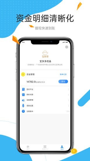 安卓中宝平增客系统app