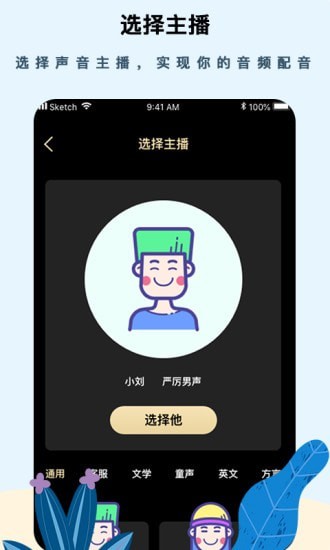 专业文字配音助手app下载