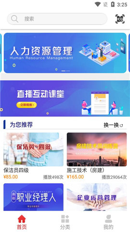 创联职业技能app下载