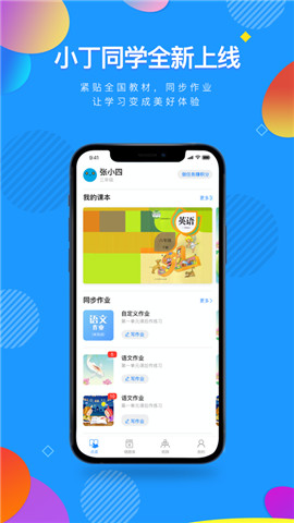 小丁同学app下载