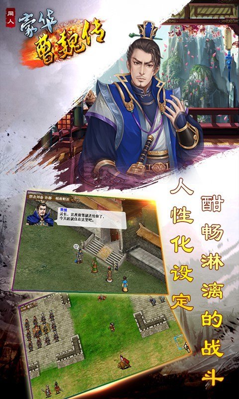 豪华曹魏传破解版无限元宝下载