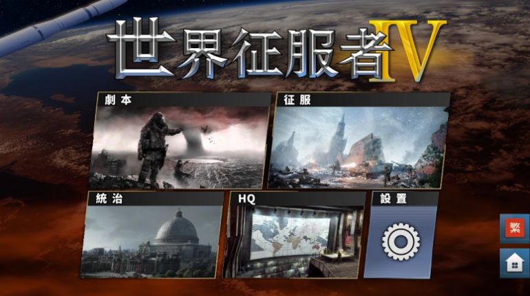 安卓世界征服者4冷战游戏中文软件下载