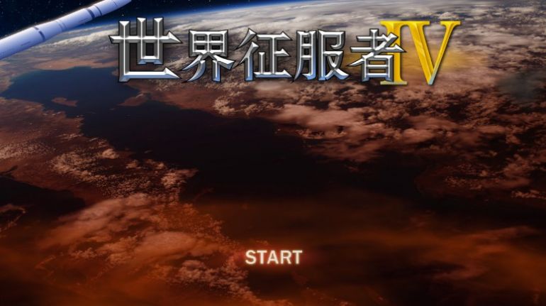 世界征服者4冷战游戏中文下载