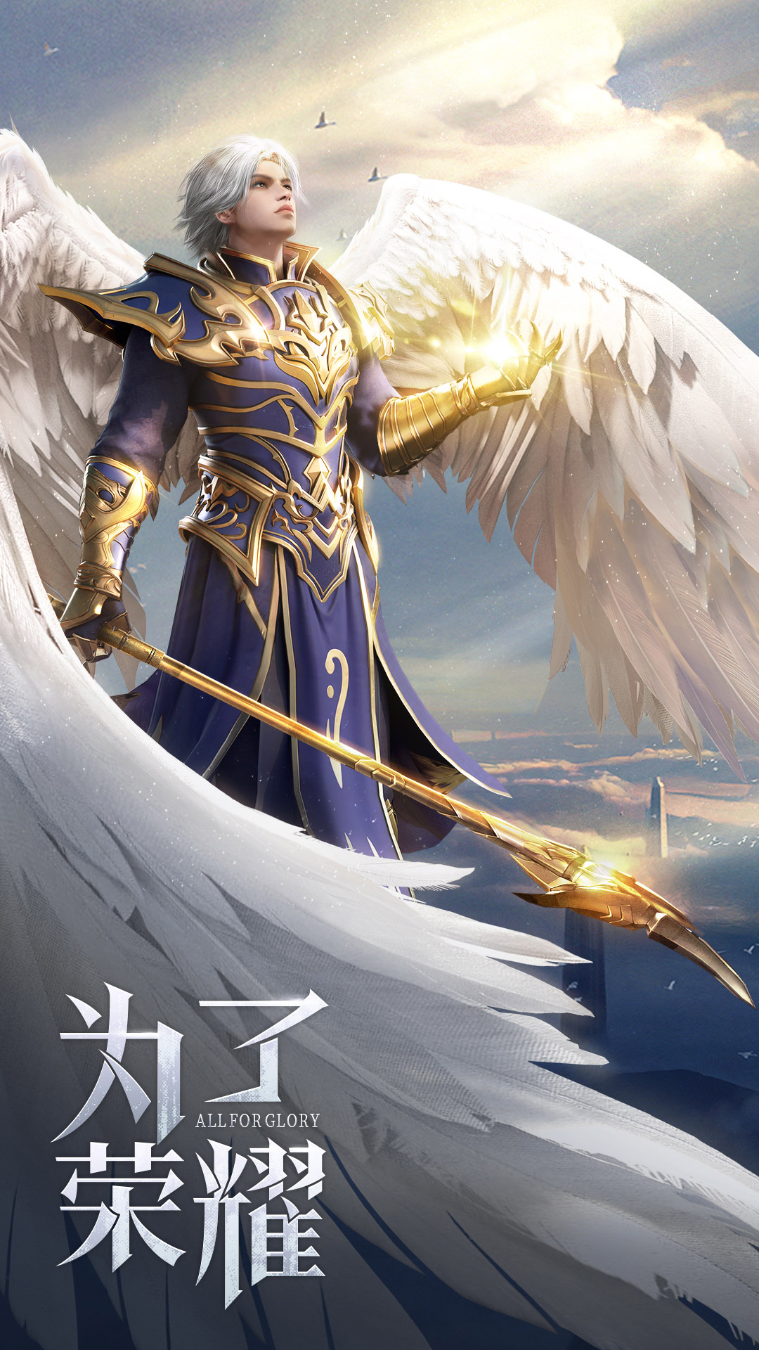 荣耀大天使2.0官网版
