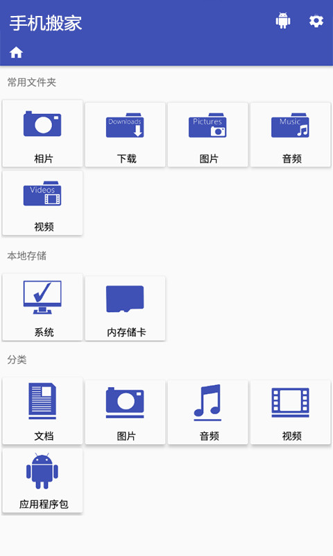 安卓手机搬家 2021最新版下载软件下载