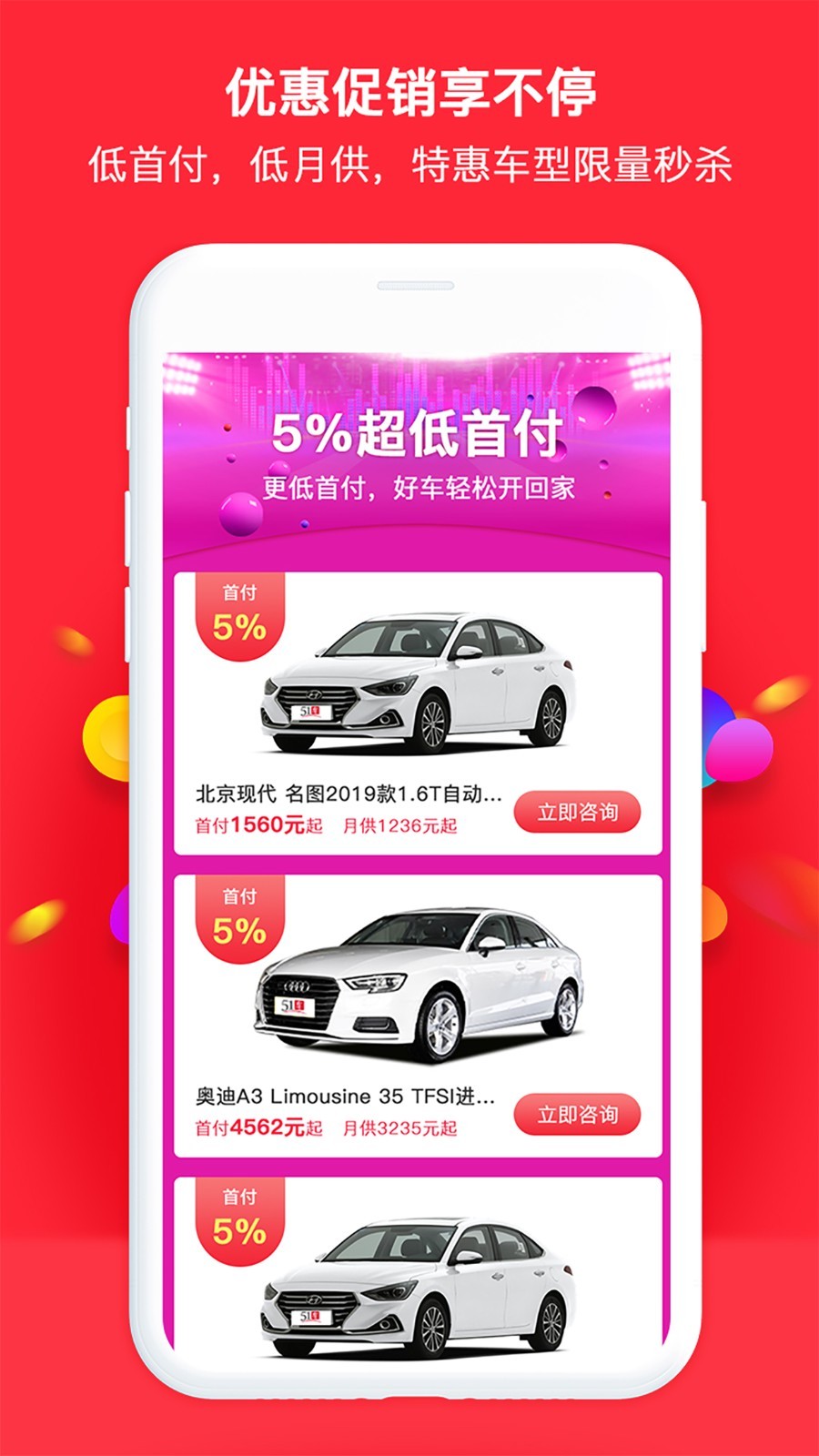 安卓51车app