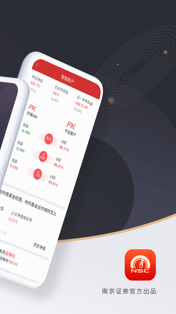 安卓南京证券金罗盘app