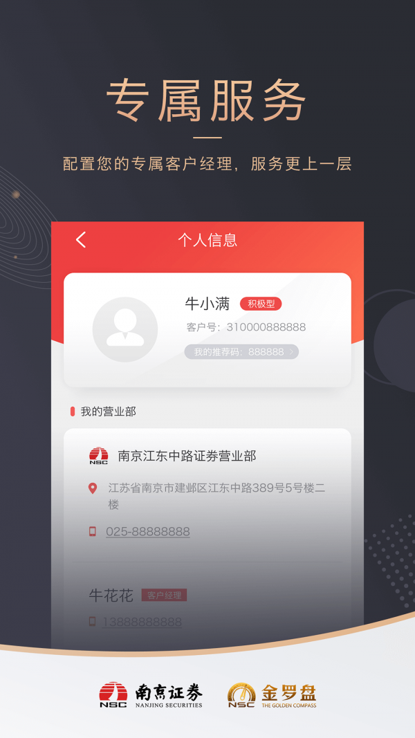 南京证券金罗盘app下载