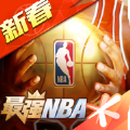 最强nba赞助球星顺序2021官方最新版