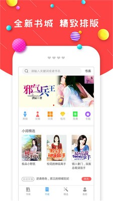 安卓炫彩小说书屋app