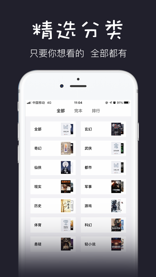 安卓黑石小说app