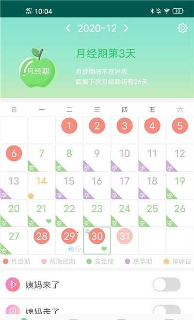 安卓月经期排卵期预测app