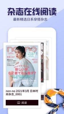 安卓日本杂志迷软件下载