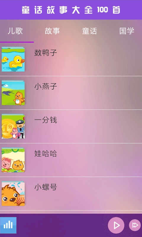 安卓童话故事大全100首app