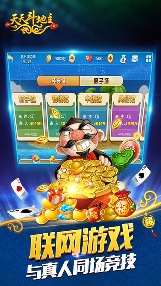 安卓联众天天斗地主ios版app