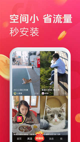 安卓抖音极速版2021新版软件下载