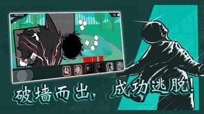 破墙而出