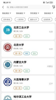 安卓登科志愿app