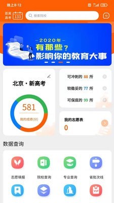 登科志愿