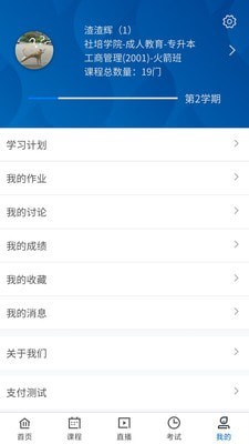 安卓MOOC学堂app