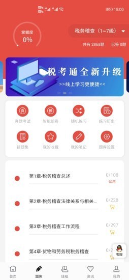 安卓税考通app