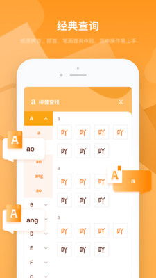 安卓字典速查app