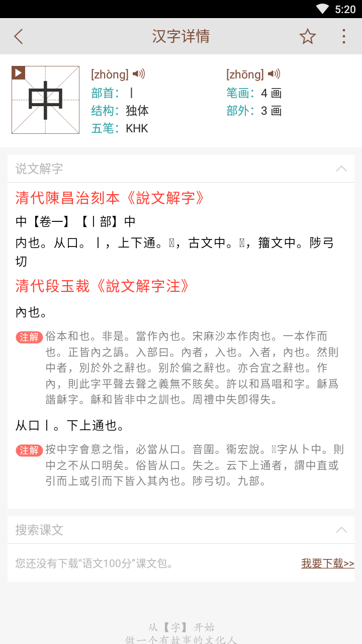 安卓说文解字app