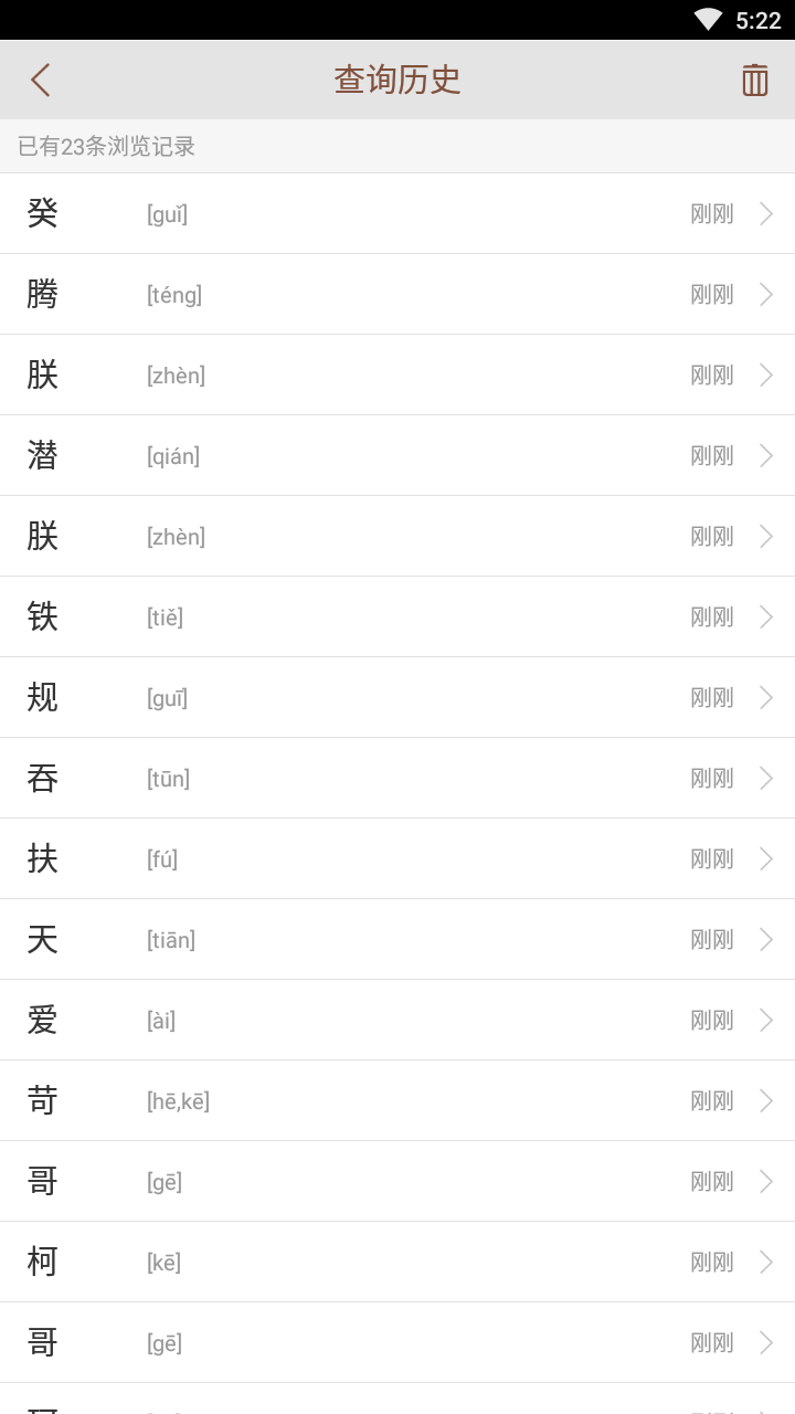 说文解字app下载