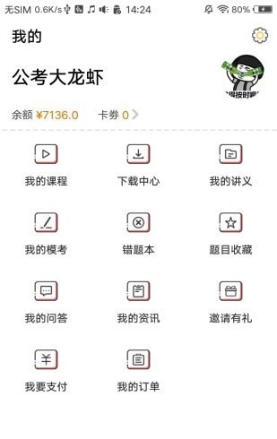 安卓华政公考培训app