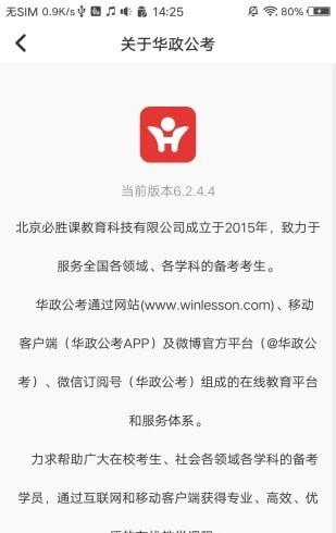 华政公考培训下载