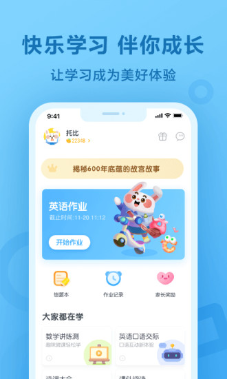 一起小学学生 2021最新版app下载