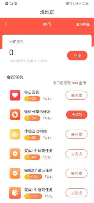 安卓堆堆玩app