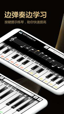 安卓钢琴节奏键盘大师app