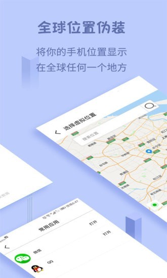 安卓虚拟定位神器app