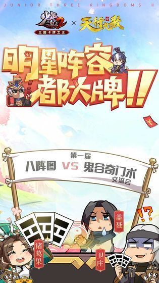 少年三国志2小y版app下载