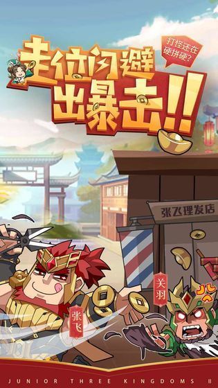 少年三国志2小y版