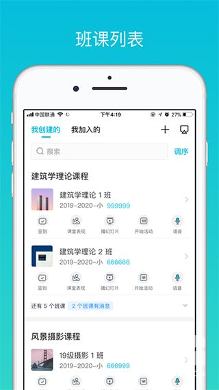 云班课苹果app