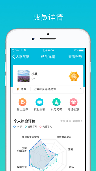 云班课苹果手机版 v5.3.1 ios版下载