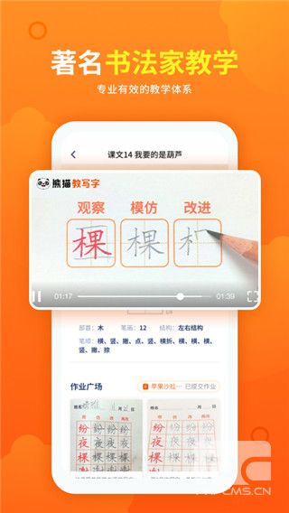 熊猫课堂iOS版
