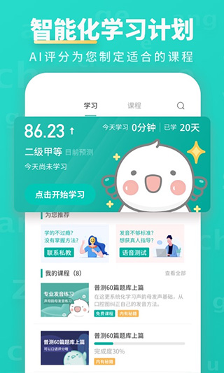 安卓普通话学习app