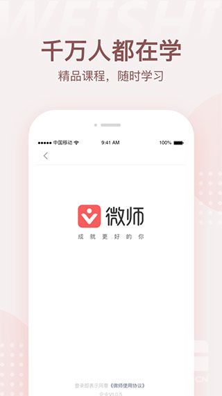 微师ios版