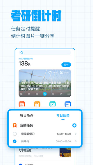 安卓考研帮app