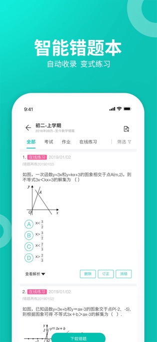 智学网学生端app下载