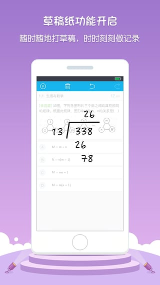 安卓悠数学ios版app