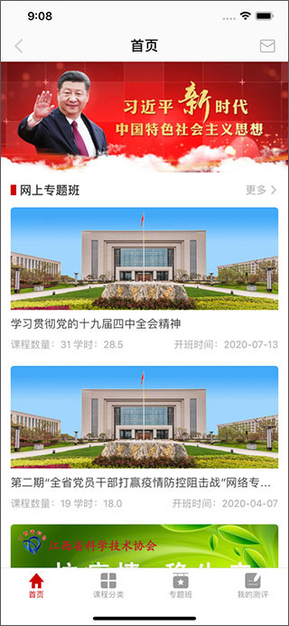 安卓江西干部网络学院app