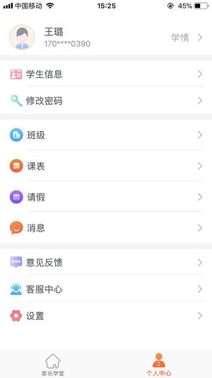 安卓七天学堂ios版app