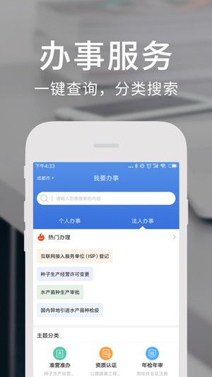 天府通办app官方下载